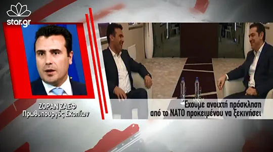Mediat greke: “Bombë” nga Zaevi – për identitetin nuk negociohet
