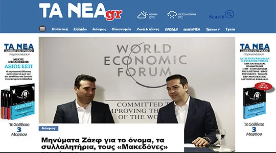 “Ta nea”: Emrat në draft marrëveshjen janë maqedonisht, pa përkthim dhe të shkruar në një fjalë
