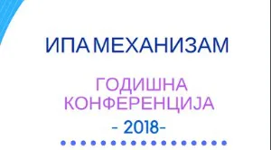 Konferencë vjetore për mekanizmin IPA2