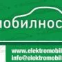 “Ulja e ndotjes së ajrit me elektromobilitet”
