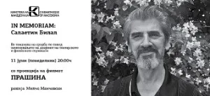 Projeksion i “Pluhurit” në Kinotekë si përshëndetje e fundit për doajenin Salaetin Bilall