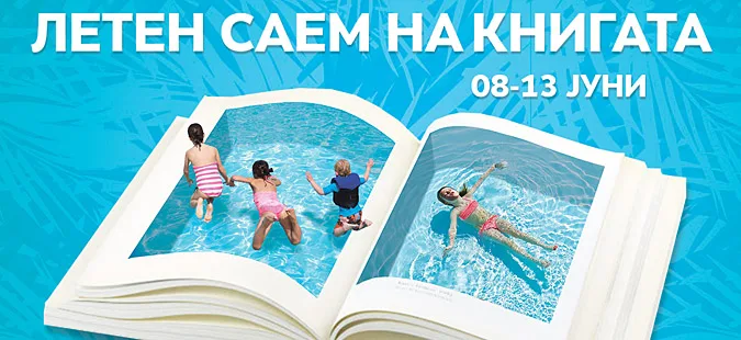 Panair vere të librit