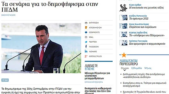 “Katimerini”: Dy skenarët e Athinës për epilogun e referendumit në IRJM