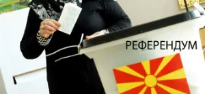 Fushata për referendumin në vijim, VMRO-DPMNE-ja ende pa qëndrim zyrtar
