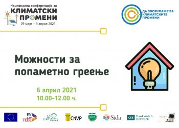 Konferencë kombëtare për klimën: Investimi në ngrohjen inteligjente është investim në shëndetin publik