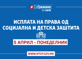 MPPS: Në vijim është pagesa e mbështetjes financiare nga mbrojtja sociale, civile dhe të fëmijëve