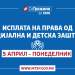 MPPS: Në vijim është pagesa e mbështetjes financiare nga mbrojtja sociale, civile dhe të fëmijëve