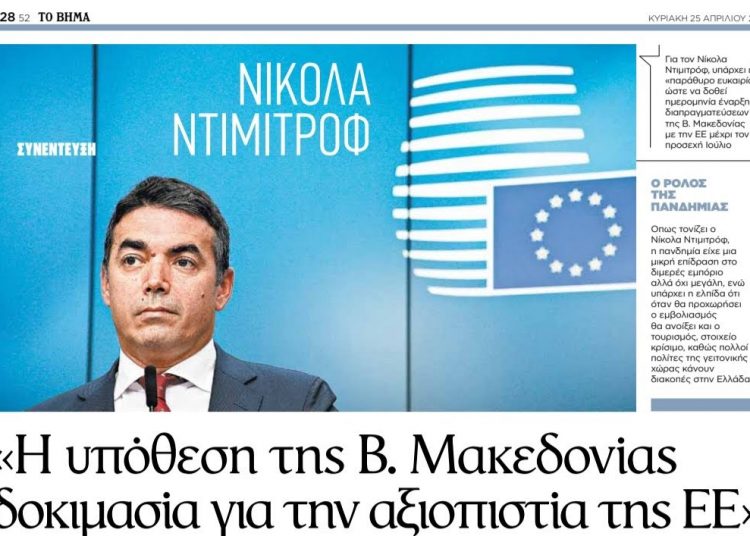 Dimitrovi për “To Vima”: Rasti ynë është test për kredibilitet të BE-së në Ballkanin Perëndimor