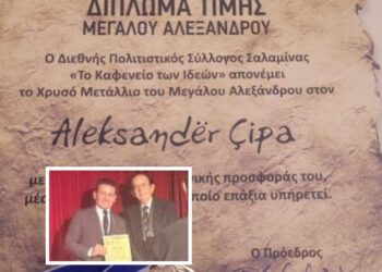 Gazetari dhe poeti Aleksandër Çipa vlerësohet me medaljen e artë ” Aleksandri i Madh” nga ” Klubi i ideve” në Salaminë-Greqi
