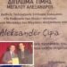 Gazetari dhe poeti Aleksandër Çipa vlerësohet me medaljen e artë ” Aleksandri i Madh” nga ” Klubi i ideve” në Salaminë-Greqi
