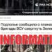 PROPAGANDA E KREMLINIT GODET SËRISH: Pretendimet e rreme për kryengritje përhapin dezinformata me synim destabilizimin e moralit dhe udhëheqjes në vijën e frontit në Ukrainë